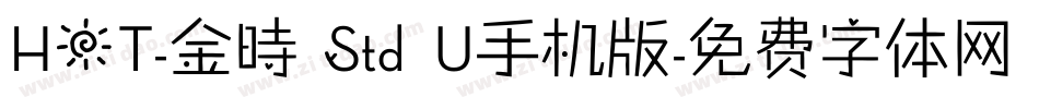 HOT-金時 Std U手机版字体转换